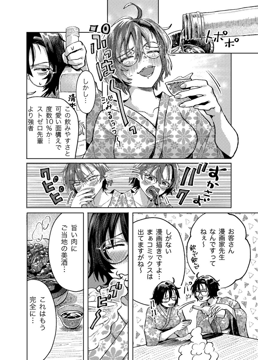 限界漫画家が肉焼いて旅館ごっこする話 3/4 