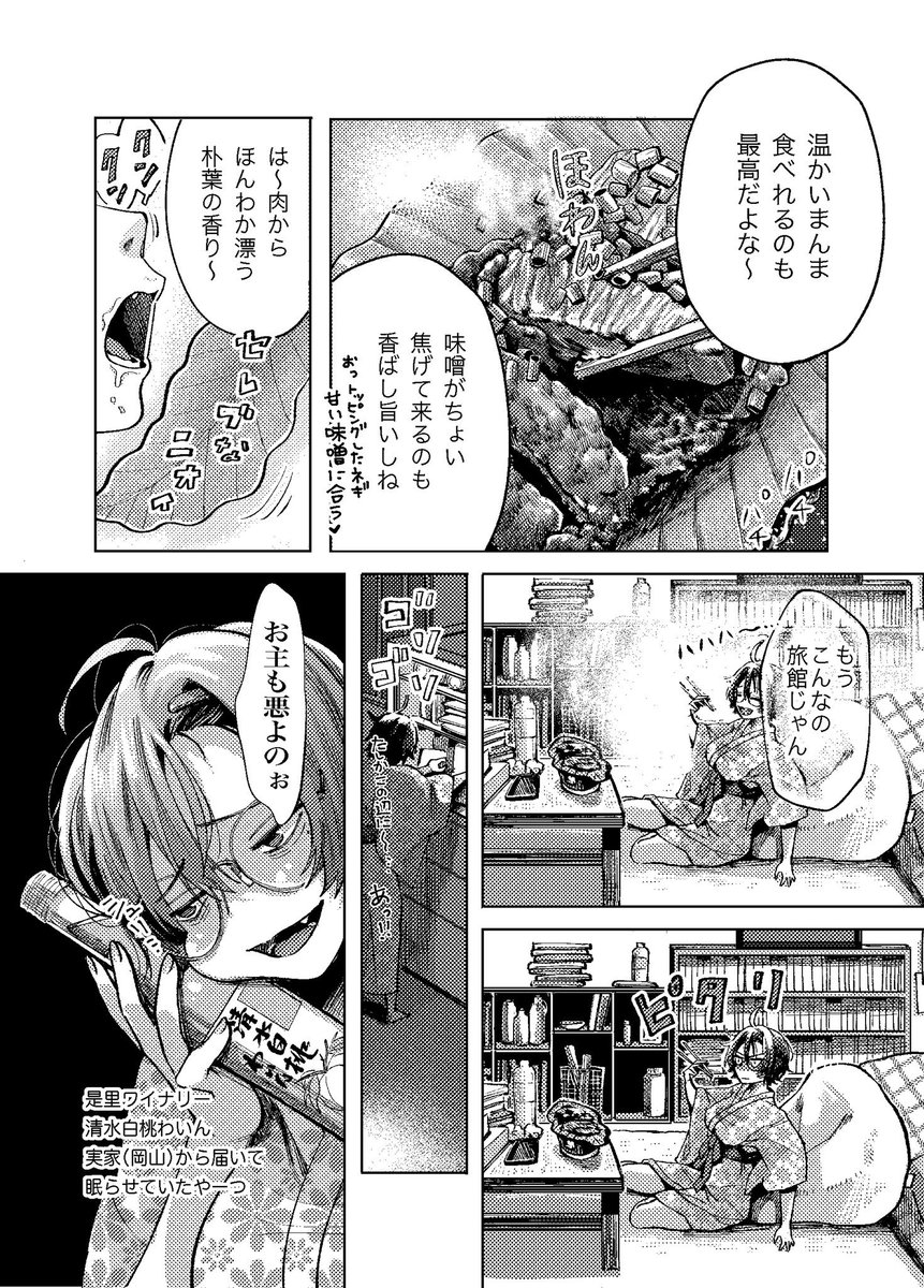 限界漫画家が肉焼いて旅館ごっこする話 3/4 