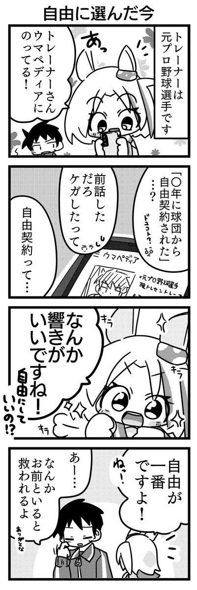 アクアガイザーと 
元プロ野球選手トレーナーの4コマまとめ ㉓～㉖
#モブウマ娘 
#アクアガイザー 