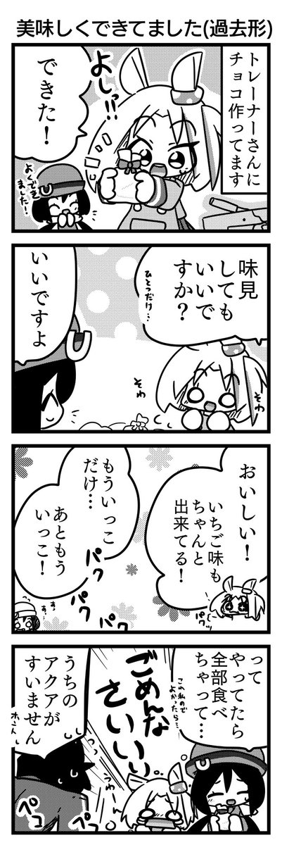 アクアガイザーと 
元プロ野球選手トレーナーの4コマまとめ ㉓～㉖
#モブウマ娘 
#アクアガイザー 