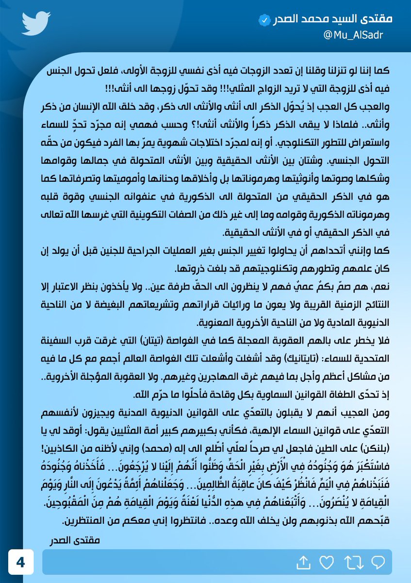 مقتدى السيد محمد الصدر (@mu_alsadr) on Twitter photo 