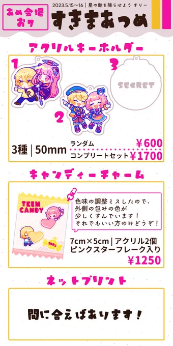 星飴お品書きと参加表明シートです🌟 ネップリは間に合うかまじで分からんのであったらいいな🎶ぐらいの気持ちでお願いします!  #hoshiame3