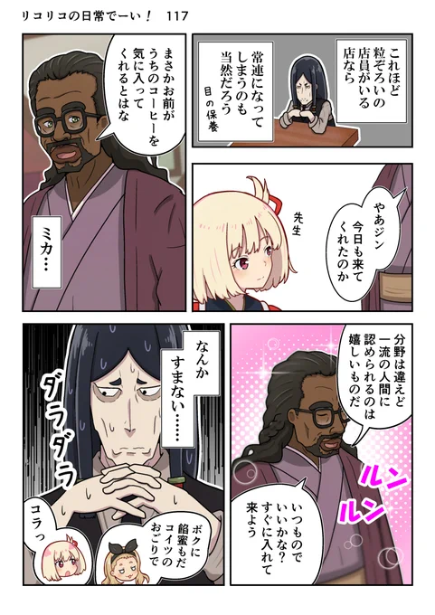 リコリコの日常でーい!  117枚目 (第八話の途中です) #リコリコ