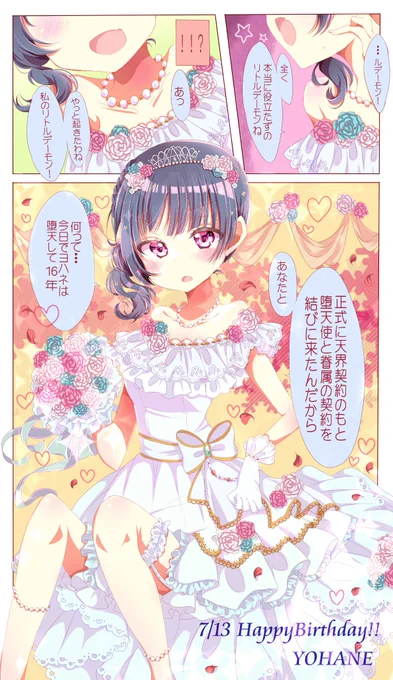 善子ちゃんと眷属の契約を結ぶ日😈 (16歳で結婚できる世界線) #津島善子生誕祭2023 #津島善子誕生祭2023