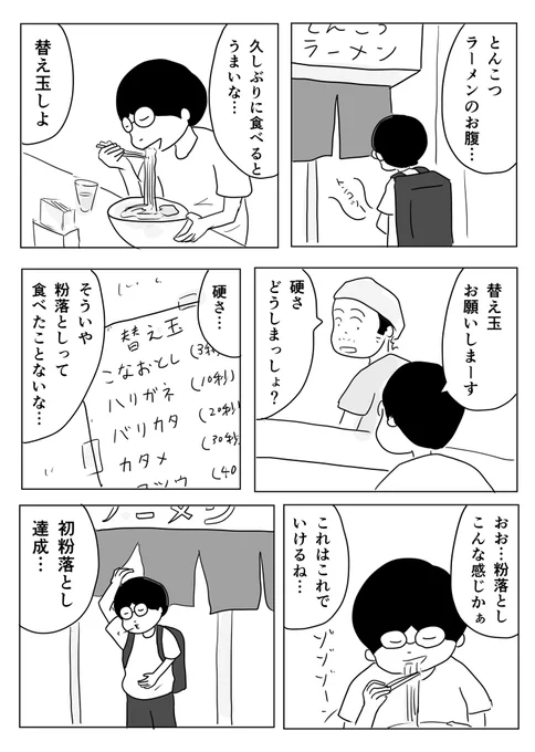 初粉落とし  #1Pマンガ