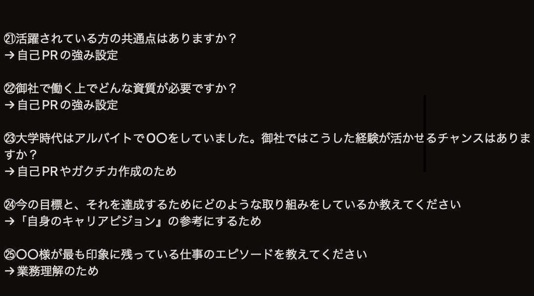 25卒へ

逆質問困ったらこれ使ってください。面接の時にクッソ使えた1軍の逆質問まとめました。

※25パターンあるので全業界対応できます