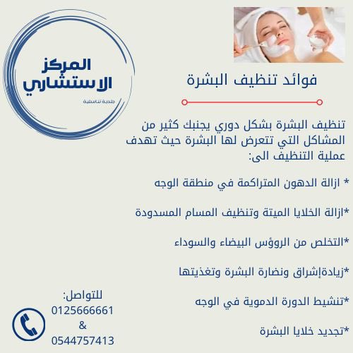 CCDVC_MAKKAH's tweet photo. @bnat_makkah1 #المركزالاستشاري الطبي العام 
للإستفسارات 
📱0544757413
💬الدوام: يبدأ الحجز من الساعه ٤ونصف ودوام الدكتور عباس الصيرفي من الساعة ٥ونص حتى فبل صلاة المغرب
ودوام د/فواز الجهني يومين في الاسبوع الاثنين والاربعاء من الساعه ٧حتى الساعة ١٠ 
والاخصائيه د/غاده
#تجميل-#تناسليه #جلديه https://t.co/0Bt8Es1c2t