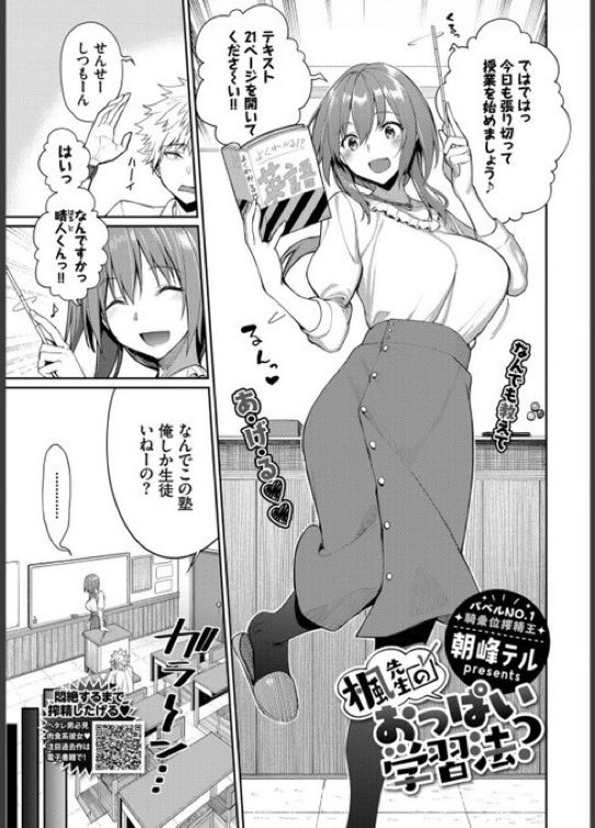 eroStagram_'s tweet photo. たった1人の塾生のやる気を出させるため、彼の言うがままにおっぱいを見せてしまう楓先生 https://t.co/ecHzN8f6UX
