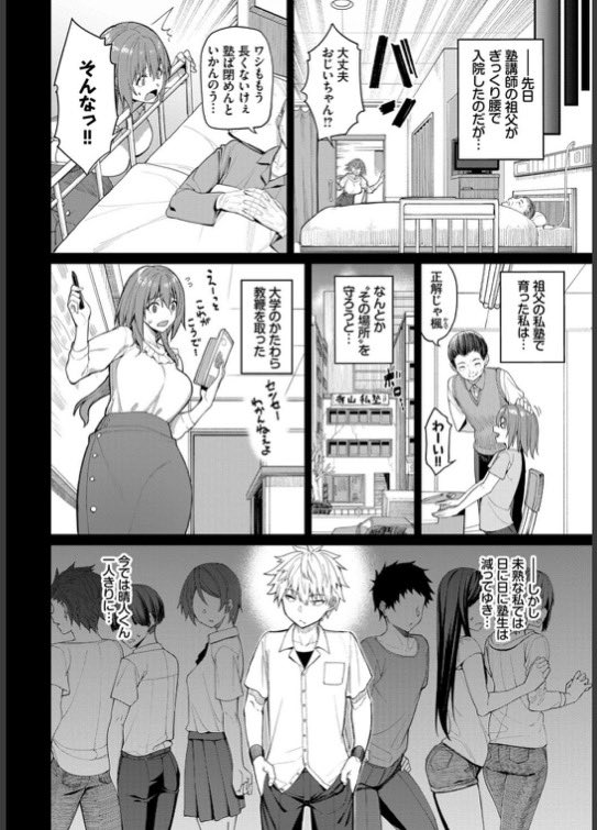 eroStagram_'s tweet photo. たった1人の塾生のやる気を出させるため、彼の言うがままにおっぱいを見せてしまう楓先生 https://t.co/ecHzN8f6UX