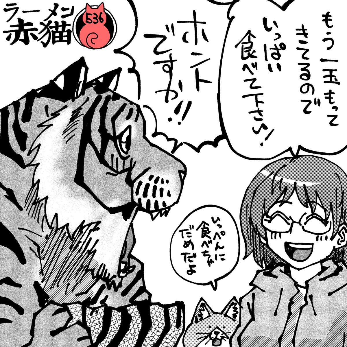 やったーー!! #ラーメン赤猫 #ジャンププラス 番外編 
