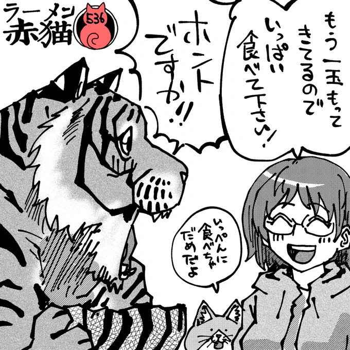 やったーー!! #ラーメン赤猫 #ジャンププラス 番外編 