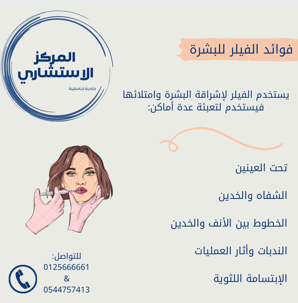 CCDVC_MAKKAH's tweet photo. @bnat_makkah1 #المركزالاستشاري الطبي العام 
للإستفسارات 
📱0544757413
💬الدوام: يبدأ الحجز من الساعه ٤ونصف ودوام الدكتور عباس الصيرفي من الساعة ٥ونص حتى فبل صلاة المغرب
ودوام د/فواز الجهني يومين في الاسبوع الاثنين والاربعاء من الساعه ٧حتى الساعة ١٠ 
والاخصائيه د/غاده
#تجميل-#تناسليه #جلديه https://t.co/OYRcF9jdgO
