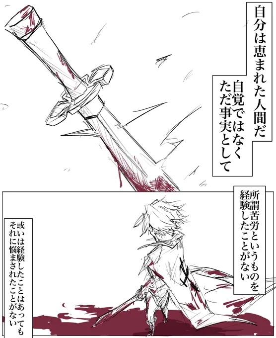 ある男の独白