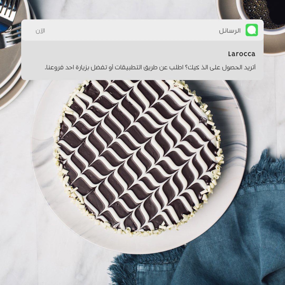 رسالة اليوم لك🤍
#riyadh #laroccacakes #taif