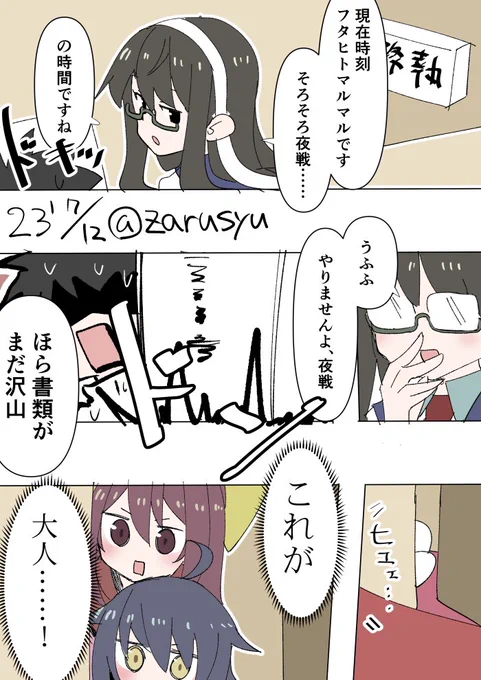 大淀の21時にある時報ボイスより。 大人だなぁ(すっとぼけ  三日月、神風、大淀 #艦これ版深夜の真剣お絵描き60分一本勝負 #艦これ版真剣お絵描き60分一本勝負_20230712