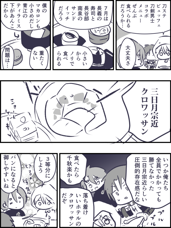 刀ステビュッフェ完全攻略への道