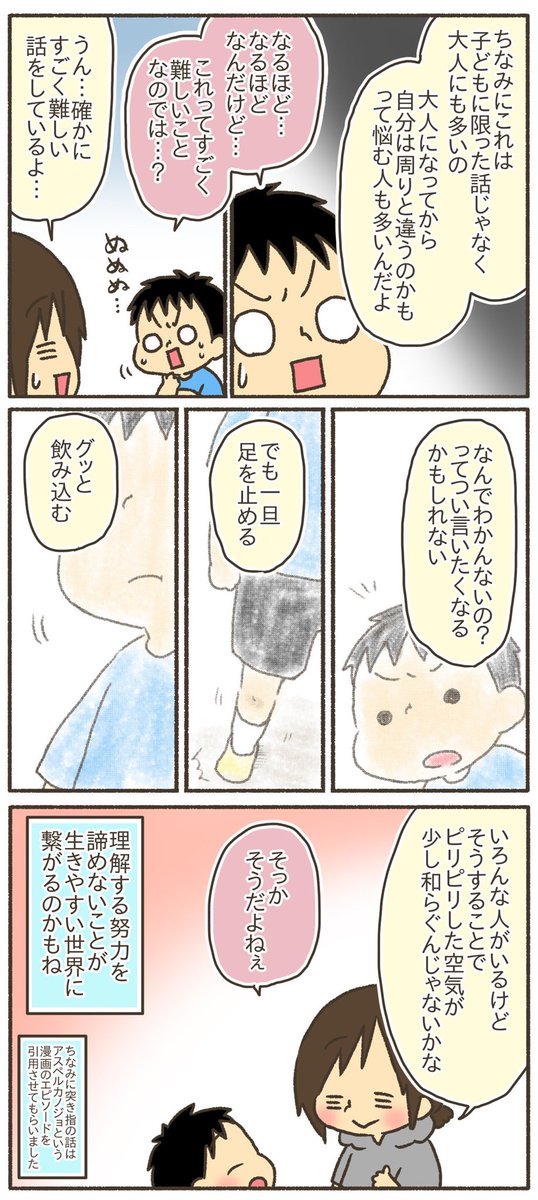 なんで?って思うことも、一度は受け入れることが大事だと思う。当時小二だった長男と話したこと。
#漫画が読めるハッシュタグ 
#育児漫画 