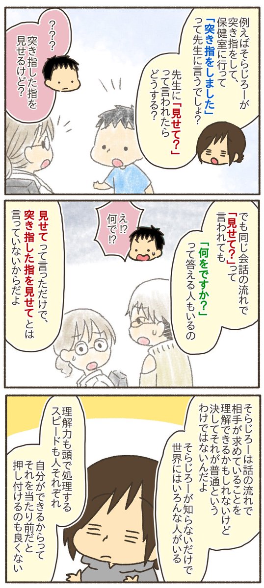 なんで?って思うことも、一度は受け入れることが大事だと思う。当時小二だった長男と話したこと。
#漫画が読めるハッシュタグ
#育児漫画