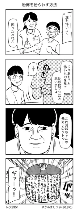 恐怖を紛らわす方法