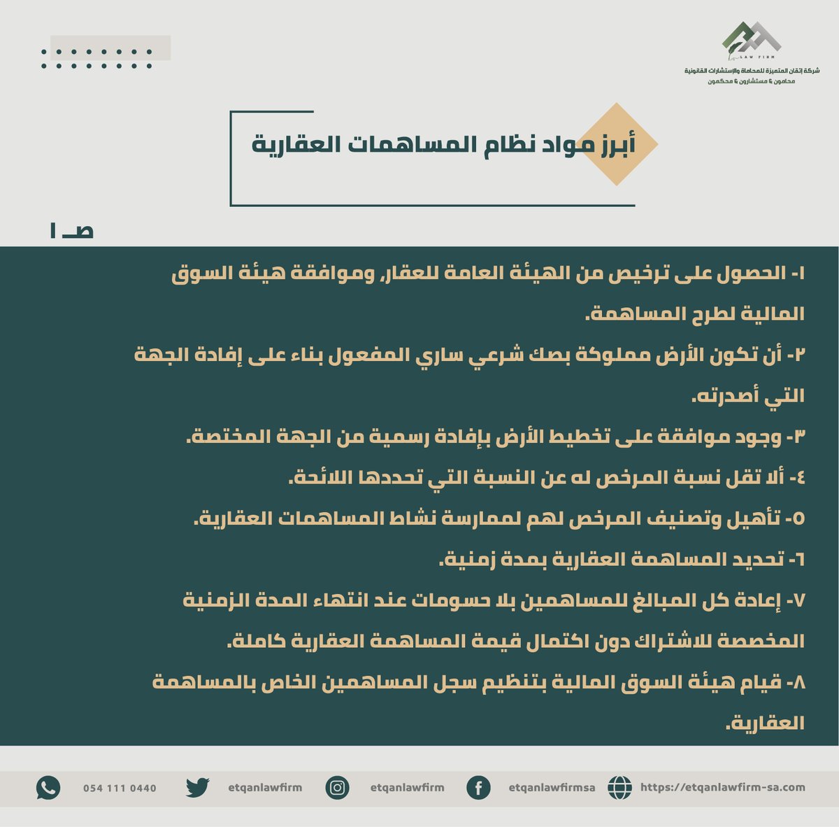 شركة إتقان المتميزة للمحاماة والاستشارات القانونية tweet media