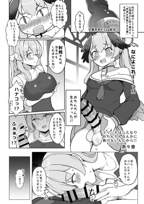 ふたなりコハル×ハナコで4P漫画を描かせていただいております!
何卒よろしくお願いします～ https://t.co/ezerLFSK2t 