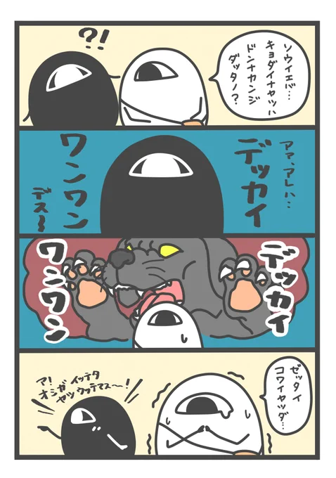 でっかい わんわん