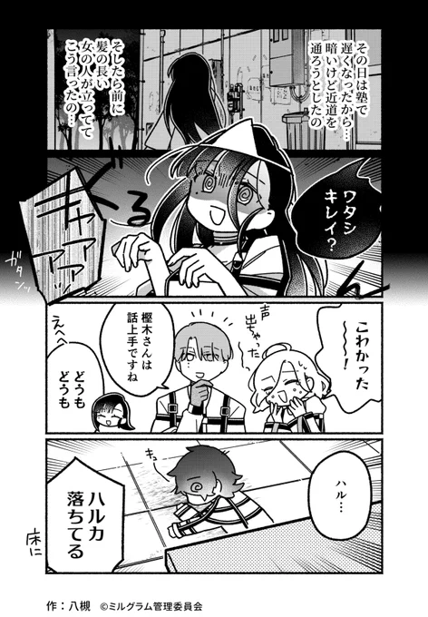 ミニグラム 第39話 『怪談』
 漫画:八槻(@ytk087)   
#ミニグラム 