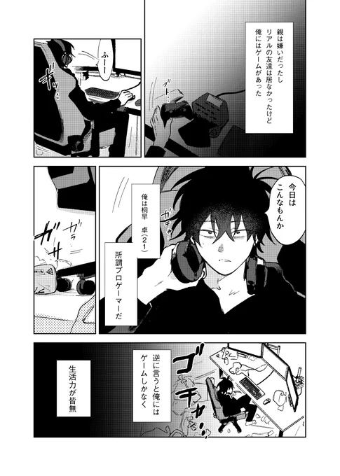 家事代行のバブみ攻め①(1/7) #創作BL #有帆BL