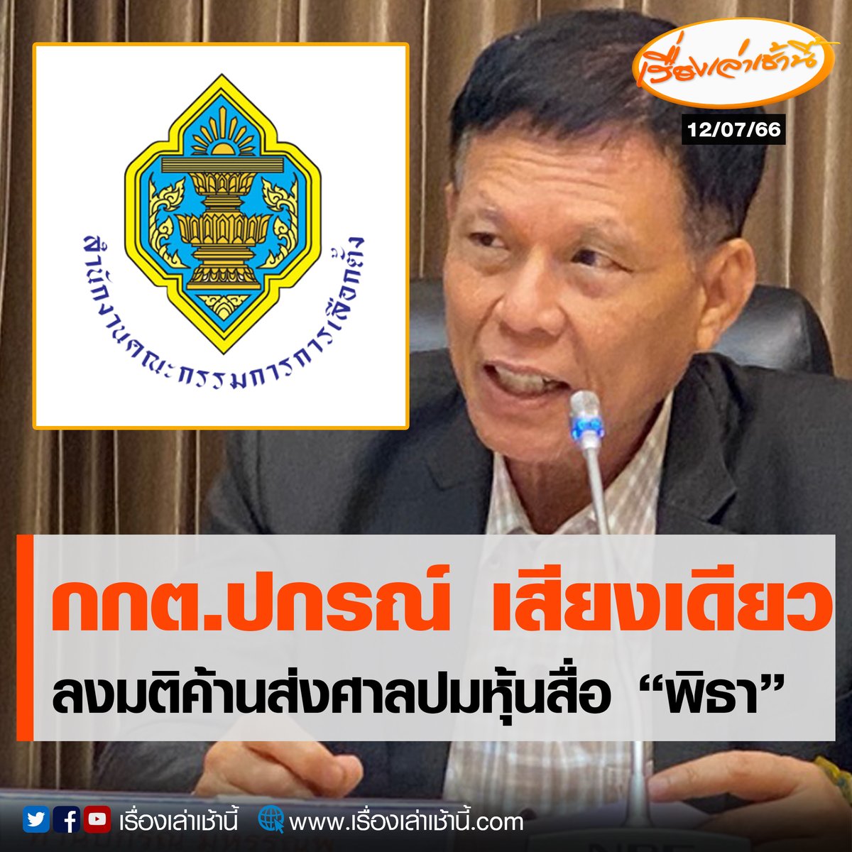 เรื่องเล่าเช้านี้ tweet media