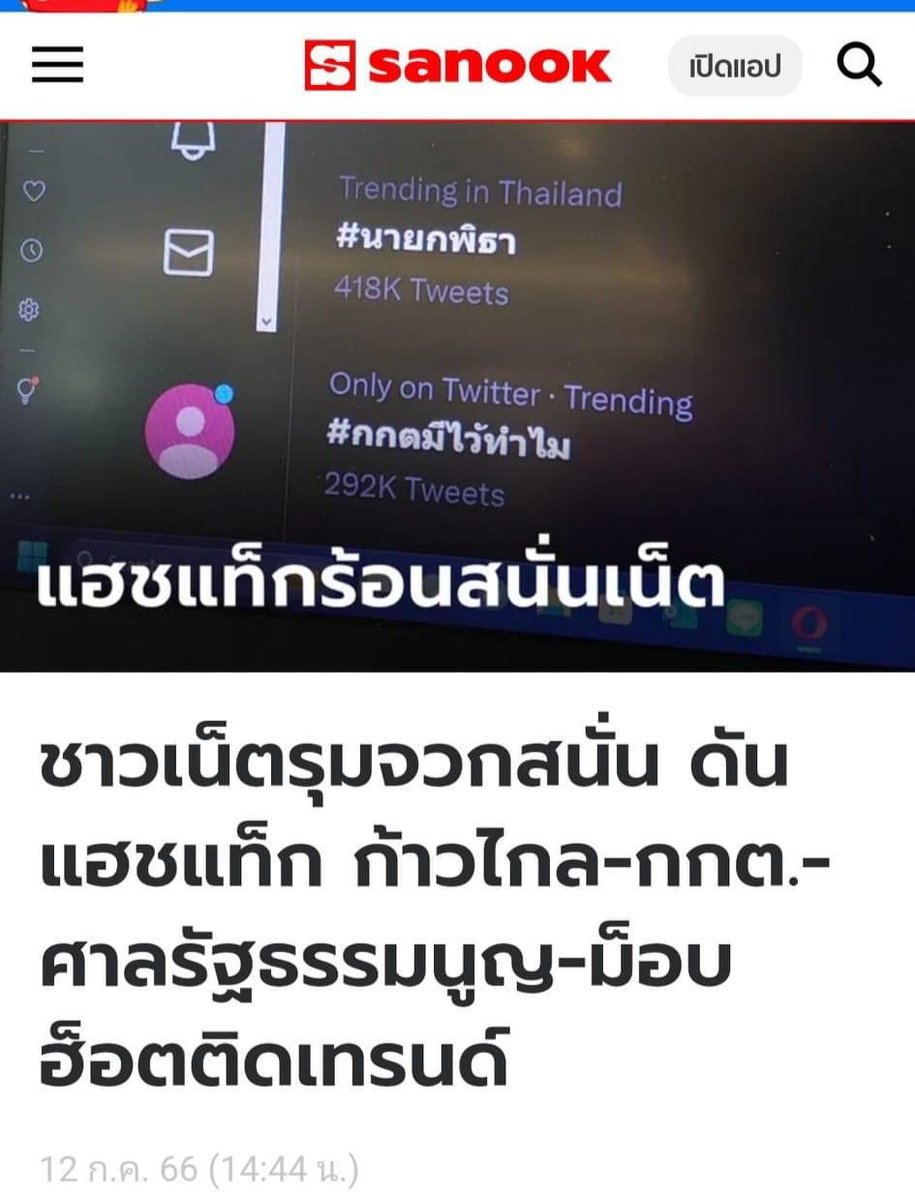 givebaddocaway's tweet photo. ให้ไปอยู่ในนั้นนะชาวเน็ต
ไม่ต้องออกมา #กกตต้องติดคุก #นายกพิธา #โหวตนายก https://t.co/hzh5rEzHx6