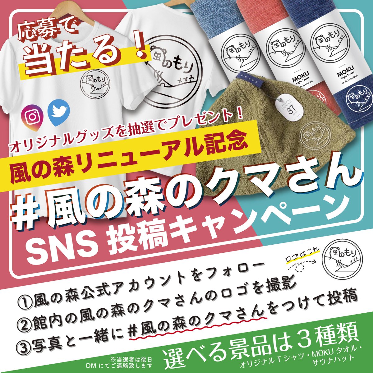 _kaze_no_mori's tweet photo. ／
#風の森リニューアルキャンペーン
その場で貰える！
応募して当たる！
＼

【その場で貰える！】
①@_kaze_no_moriをフォロー
②このツイートをRT
③フォローとRTをスタッフに見せ無料券をゲット！
※キャンペーン期間：2023年7月13日～8月31日迄

【応募して当たる！】
※画像2枚目をチェック！ https://t.co/lY1G9axFXB