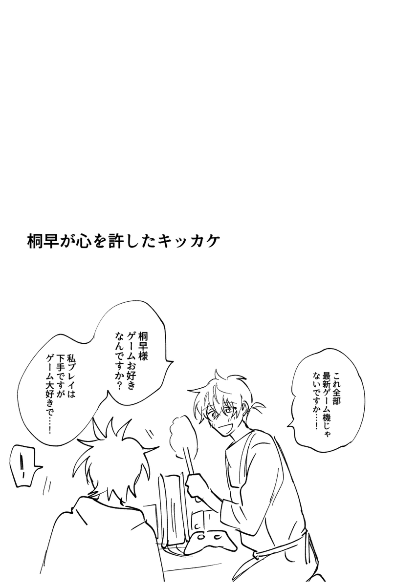 沖田有帆先生　　髙木綿先生　　kanipan先生　　八田てき先生 2/7) | 沖田有帆@単行本発売中！ さんのマンガ | ツイコミ(仮)