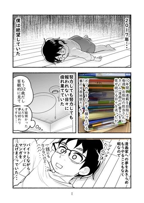 売れると思ってなかった自分の漫画が、電子書籍で結構売れた話(1/2)【再掲】 #ナンバーナイン5周年 #PR