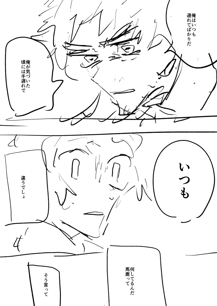 過去ログ 足立と堂島さん 1/3 