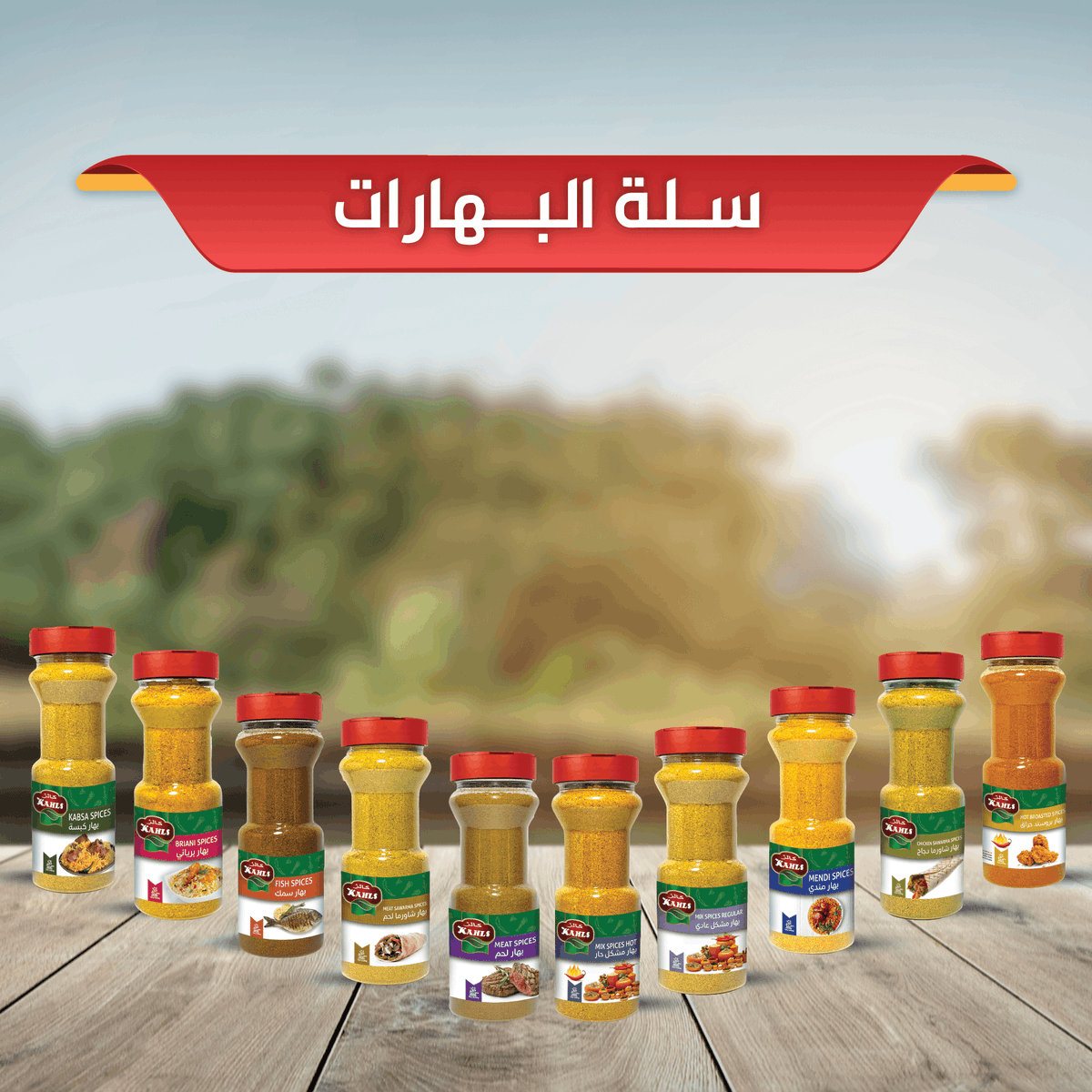 ModrenTaste's tweet image. سلة البهارات 
الان 10 خلطات مختلفة بسعر 80 ريال فقط

جربها الان عبر المتجر الالكتروني 

alfarasalarabistore.com

#بهارات #خلطات #عروض #تخفيضات