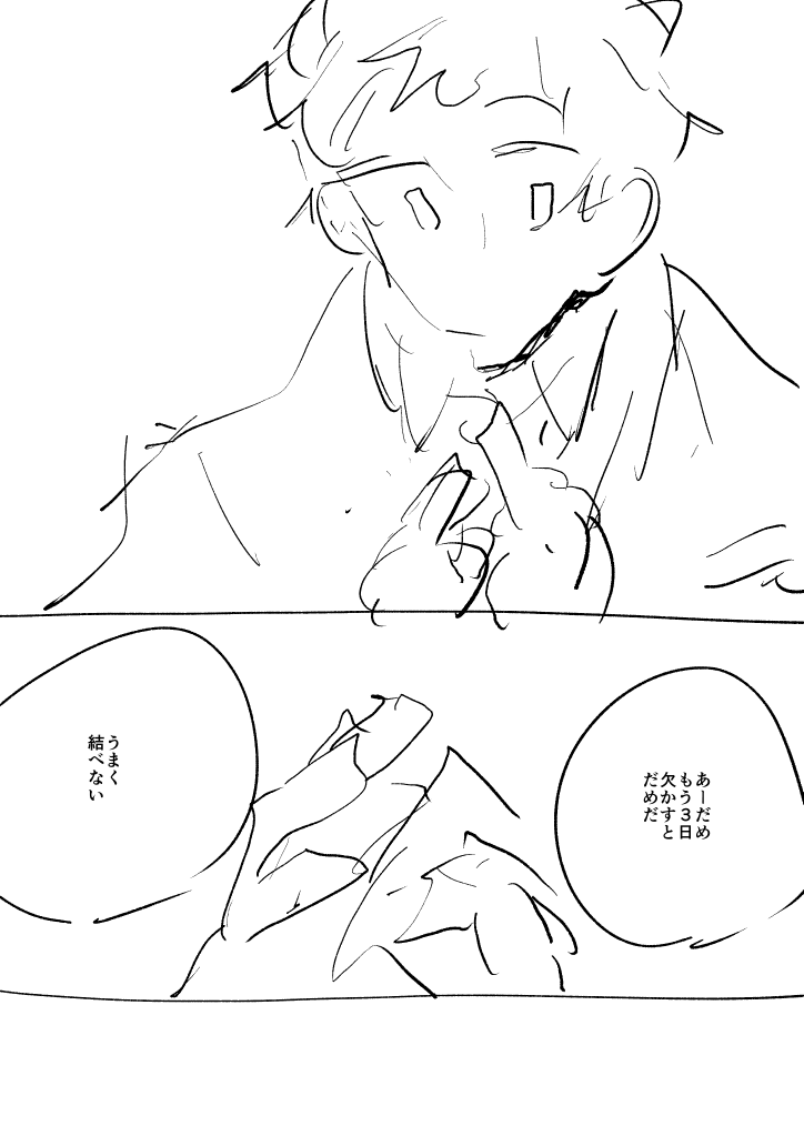 足立と堂島さん 3/3 