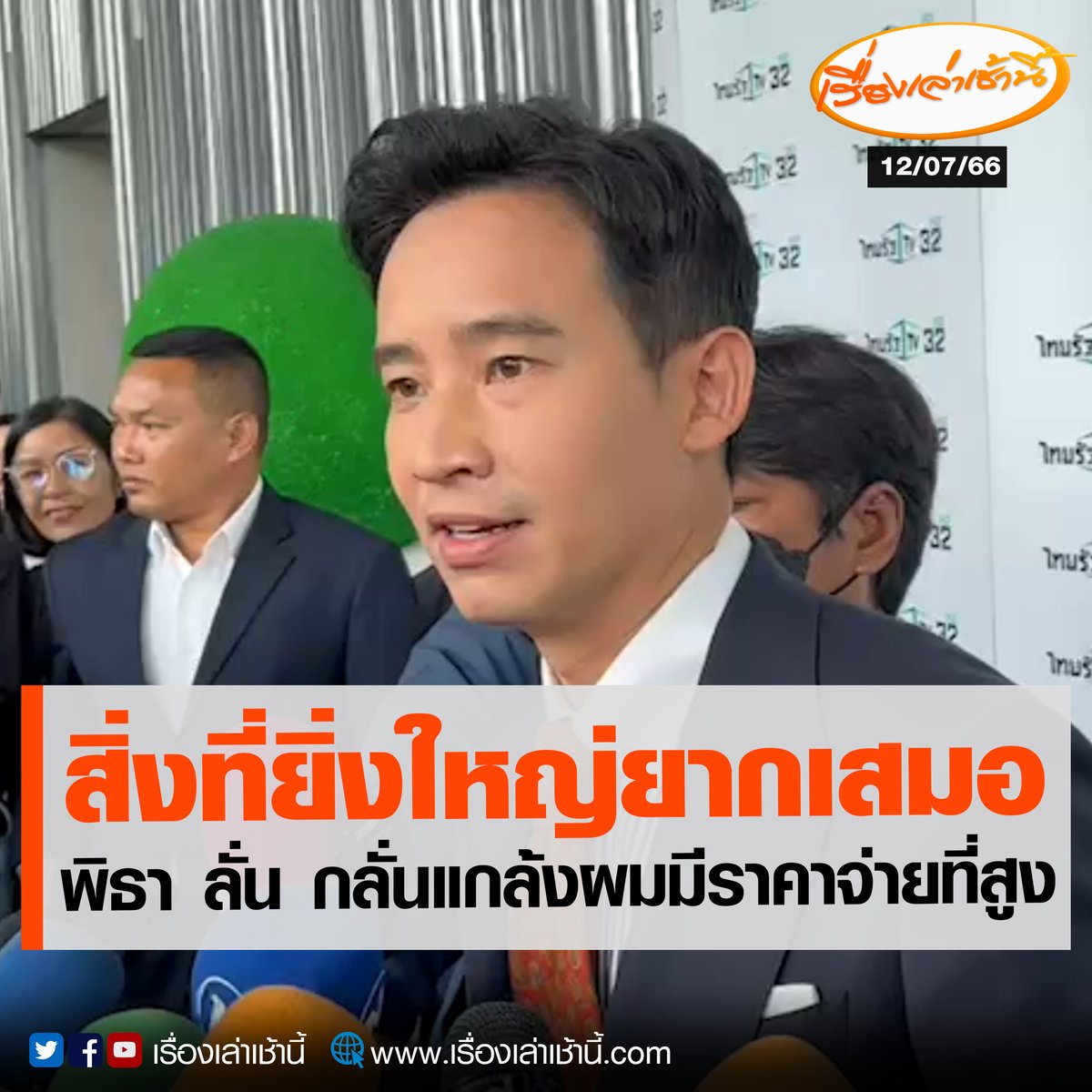 เรื่องเล่าเช้านี้ tweet media