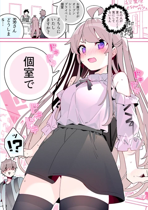 恋のライバルからもらったアドバイスなんて
全然気にしてない地雷系ネトゲ女子 
