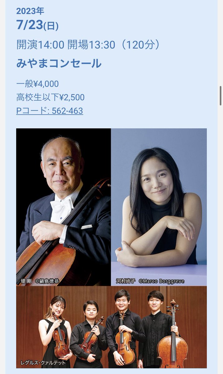 regulus_quartet's tweet photo. 次回は霧島国際音楽祭のオープニングコンサートに出演させていただきます！
参加は3回目になった音楽祭、今年も楽しみです✨️

詳細はこちらから👇🎫

https://t.co/qptGwNyGZu https://t.co/thPlku3Qae