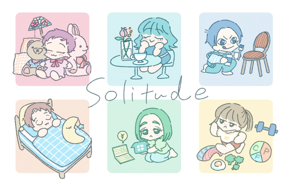 それぞれのソリチュードタイム https://t.co/YXSVbNu1Vx