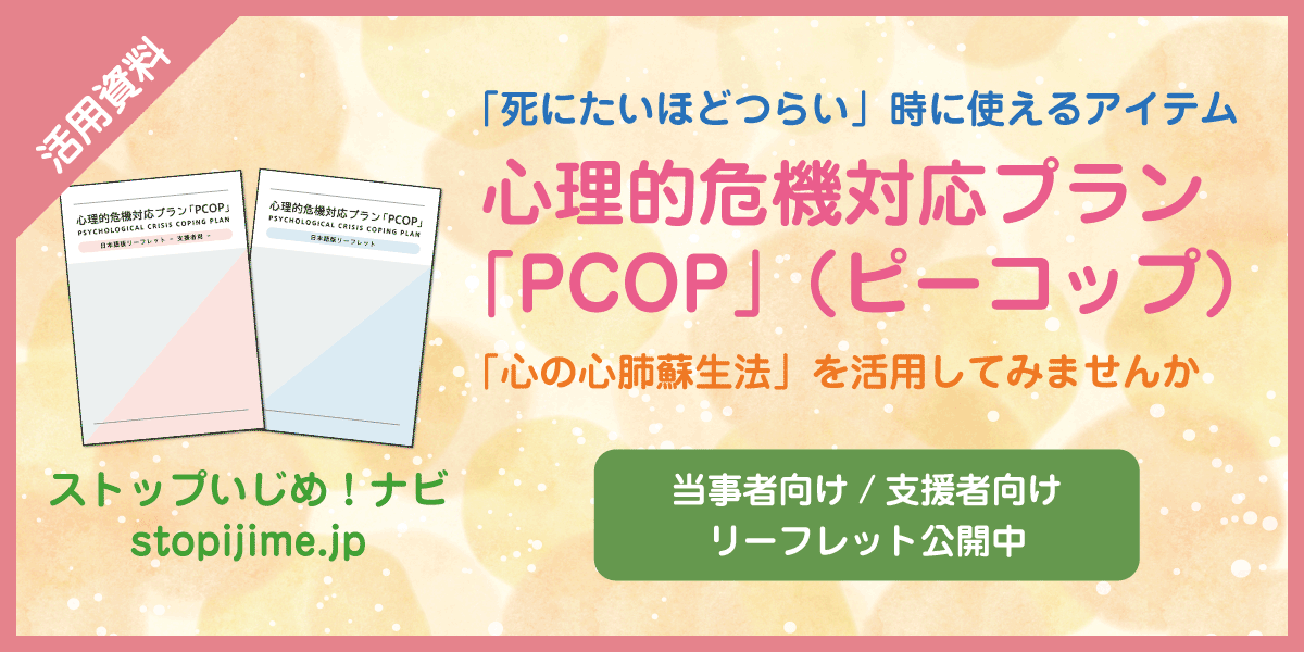 ストップいじめ！ナビ tweet media