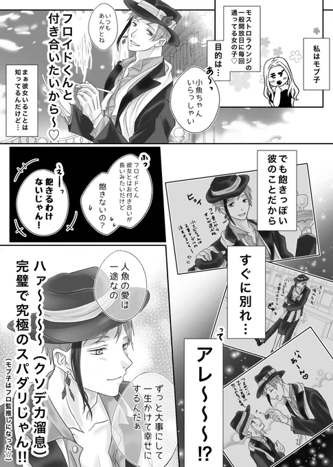 付き合ってるフロ監♀
『モブ子の🦈🦐観察日記』

⚠️🦈に思いを寄せるモブ女がでしゃばります

#twstプラス
#twst_NL 