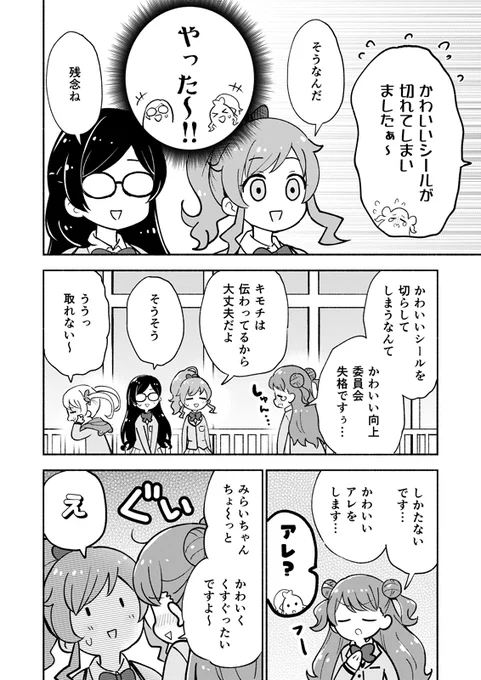 桃山さんがキラッちゅされる話(2/3) #桃山みらい生誕祭2023