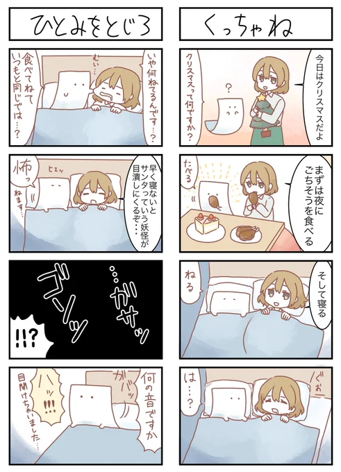 もめん漫画(番外編2)