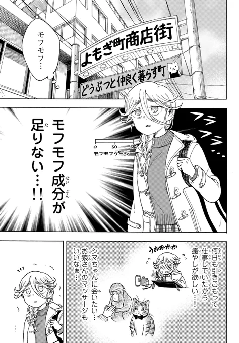 駄菓子屋で働く柴犬の話 1/5 