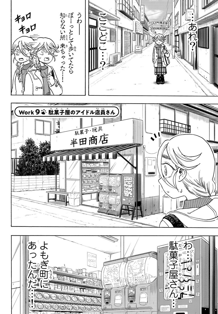 駄菓子屋で働く柴犬の話 1/5 