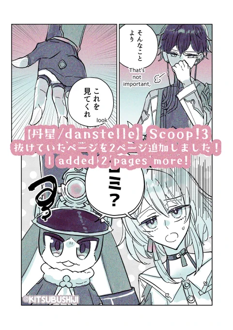 【丹星/danstelle】Scoop!③ | キヅチメイジ #pixiv  抜けていた2ページを追加しました! I added 2 pages more!  次回、完結です! Next episode is final! 