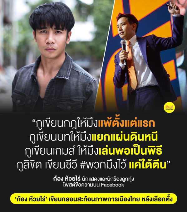 สะท้อนการเมืองไทยในตอนนี้ได้ดีมากกกก

โอ้โห

#ศาลรัฐธรรมนูญ #นายกพิธา #กกตมีไว้ทําไม