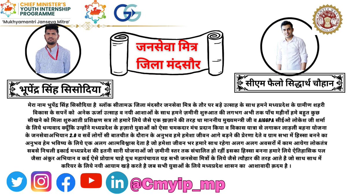 <a href="/CmyipMandsaur/">Cmyip Mandsaur</a> <a href="/CMYIP_/">Chief Minister’s Youth Internship Programme</a> <a href="/CMMadhyaPradesh/">Chief Minister, MP</a> <a href="/AIGGPA/">AIGGPA</a> <a href="/Connect_Lokesh/">Lokesh Sharma</a> <a href="/Iamanshulsaxena/">Anshul Saxena</a> <a href="/connectsidd15/">siddharth singh chauhan</a>