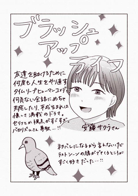 #好きな作品の好きなシーン
ブラッシュアップライフ最終話のラストシーン!個人的にすごく好きなシーンでした✨

#コルクラボマンガ専科 の課題
#ブラッシュアップライフ ファンアート❣️ 